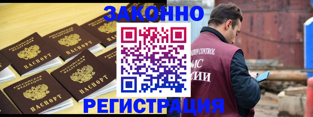 прописка штамп в Апшеронске
