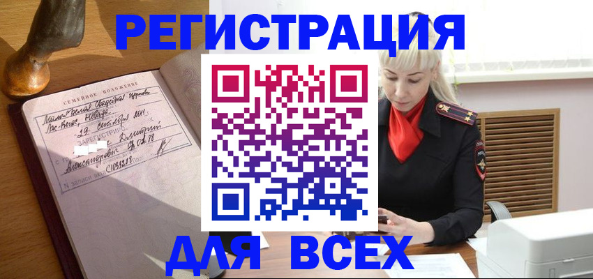 временная регистрация законно в Апшеронске