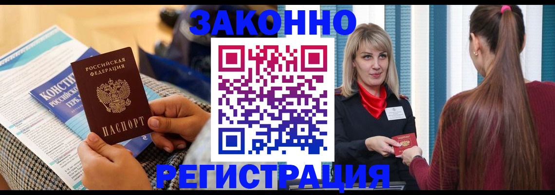 прописка для военкомата в Апшеронске